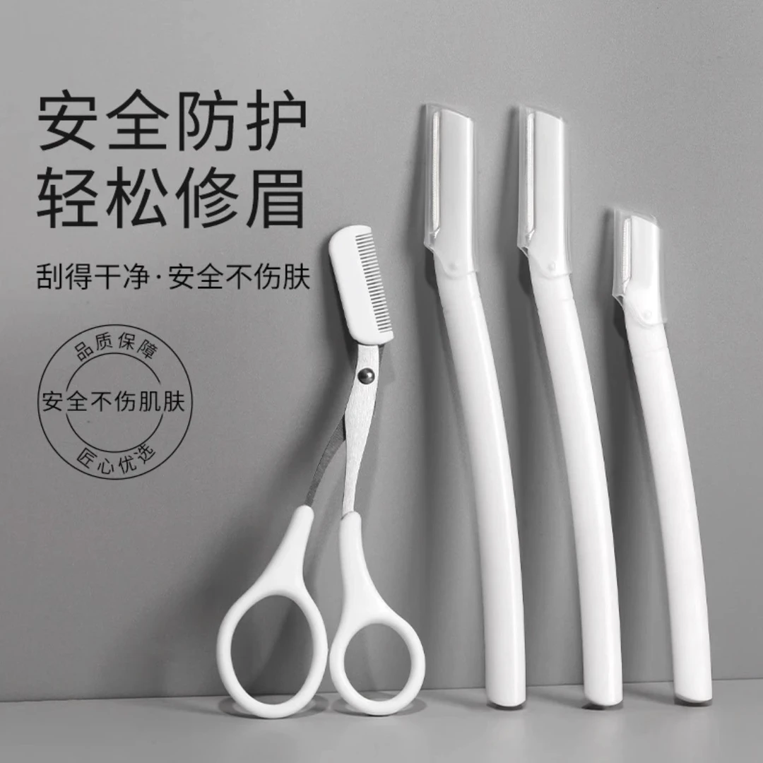 2024新款修眉刀刮眉毛神器安全型修眉剪进口刀片男女士专用学生