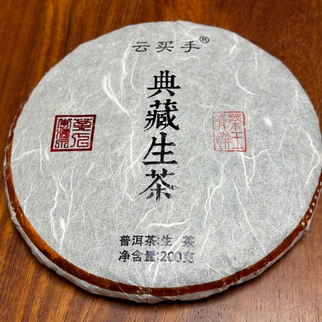200克2019茶王青饼普洱生茶