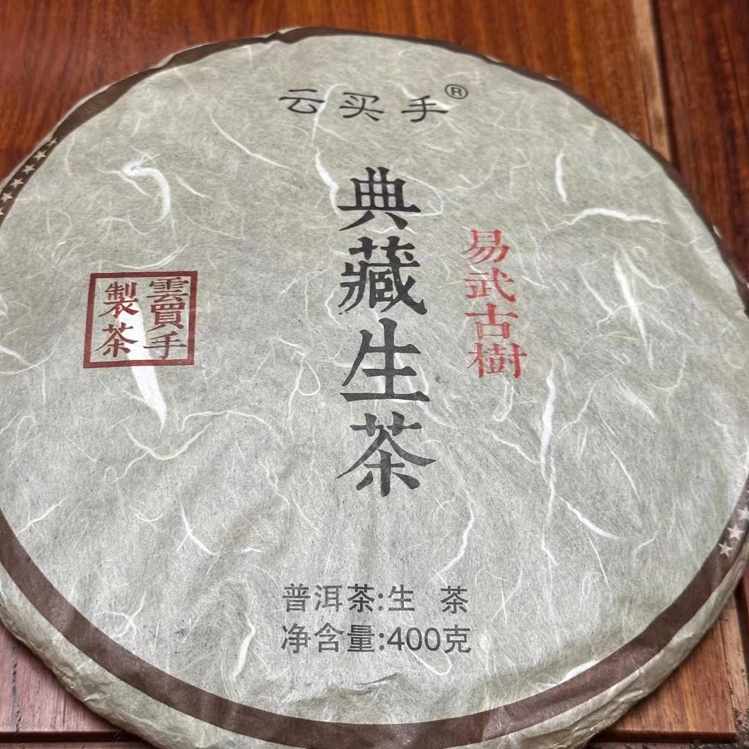 2019易武古树生茶400克