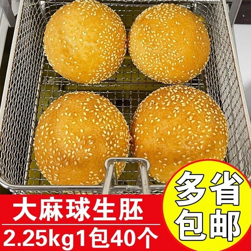 鲜下海大麻团大麻球半成品生胚40个冷冻芝麻球大麻团早餐芝麻球