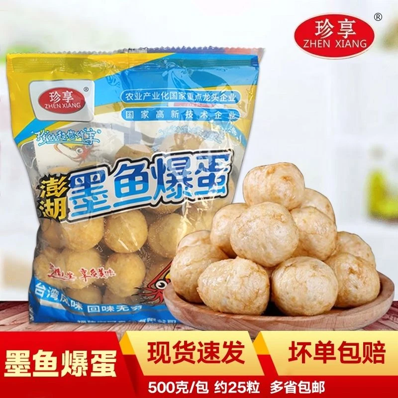 珍享澎湖墨鱼爆蛋墨鱼小丸子爆烤丸火锅麻辣烫烧烤油炸食材料芝士