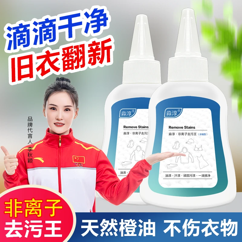 淼淳去油王衣物强效除油浓缩型家用快速去顽固污渍清洁剂懒人神器
