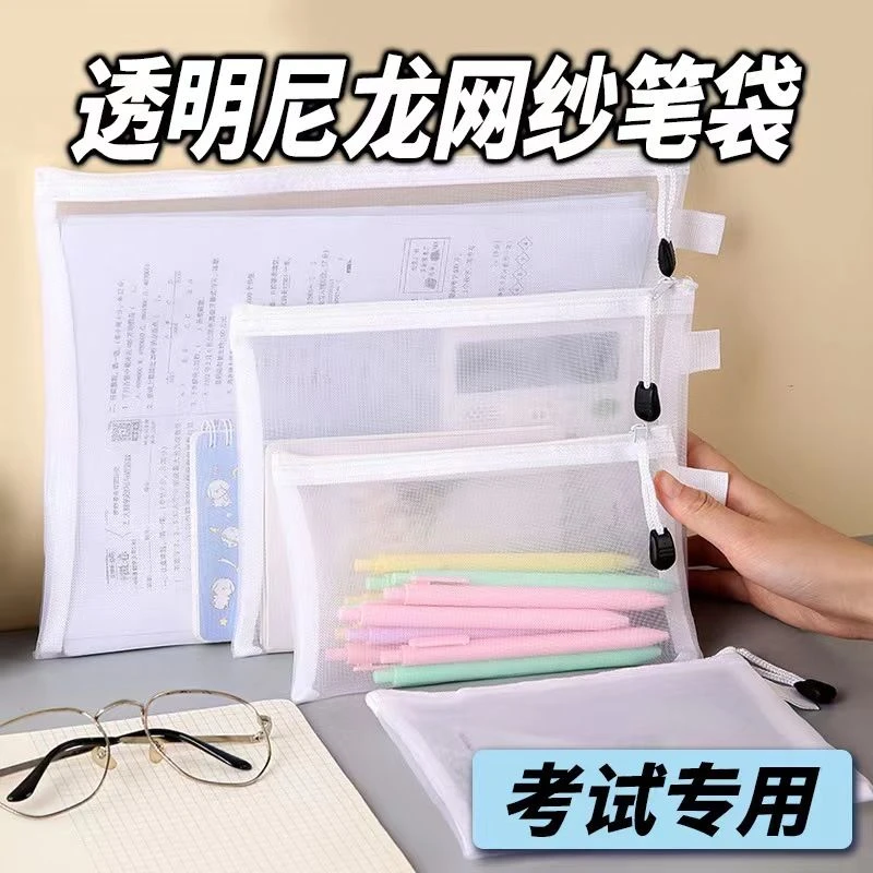 考试A4透明文件袋学生试卷网纱拉链袋铅笔袋考研专用文具收纳笔袋
