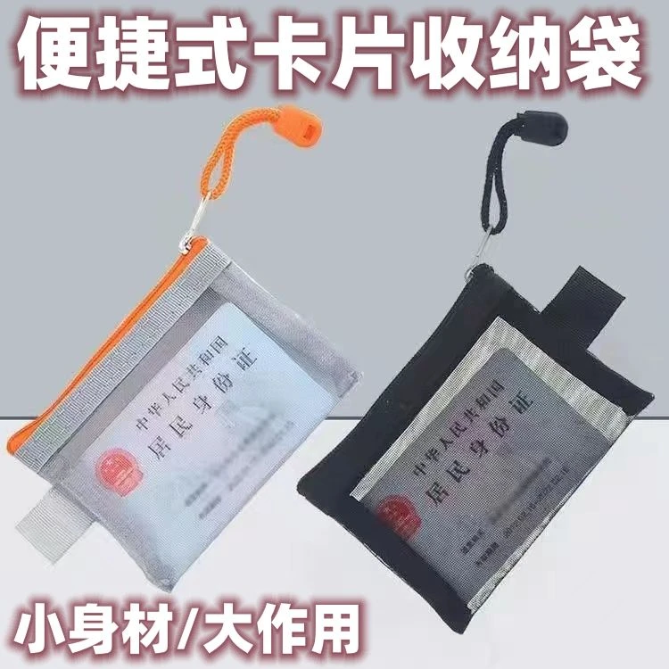透明小卡包尼龙网纱拉链袋物件收纳硬币零钱袋卡片袋银行卡收纳袋