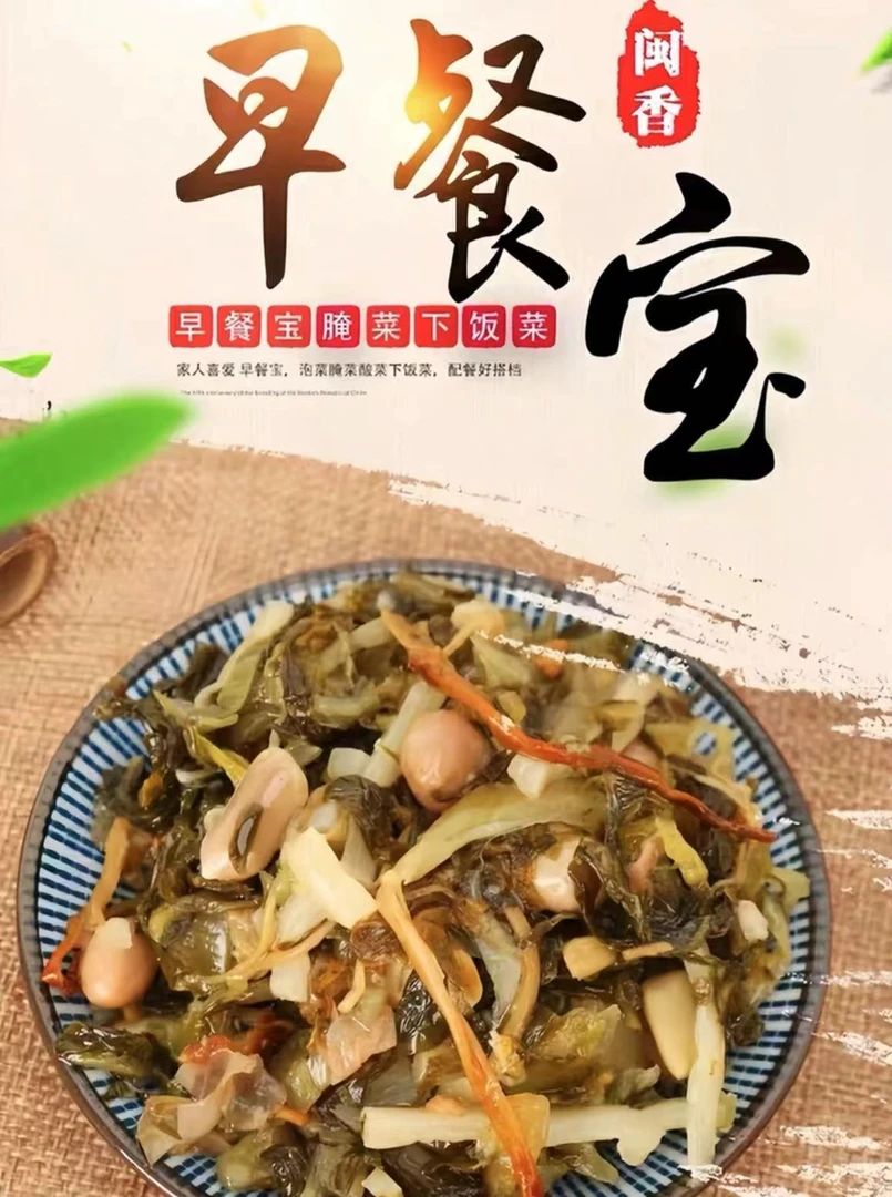 梅菜早餐70g/包福建特产轻盐鲜香下饭菜榨菜下酒菜休闲小菜咸菜