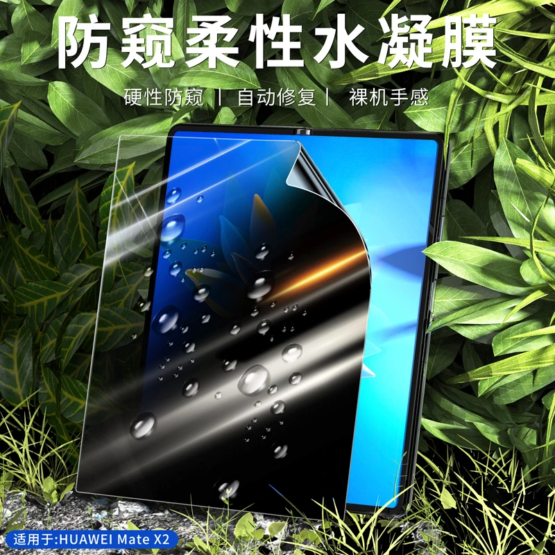华为MateX2/XS2折叠屏手机保护膜全屏覆盖防窥高清内外屏水凝膜