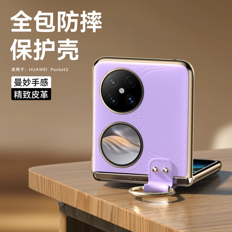 适用华为Pocket 2手机壳指环款时尚壳套艺术纹路全包防摔保护壳