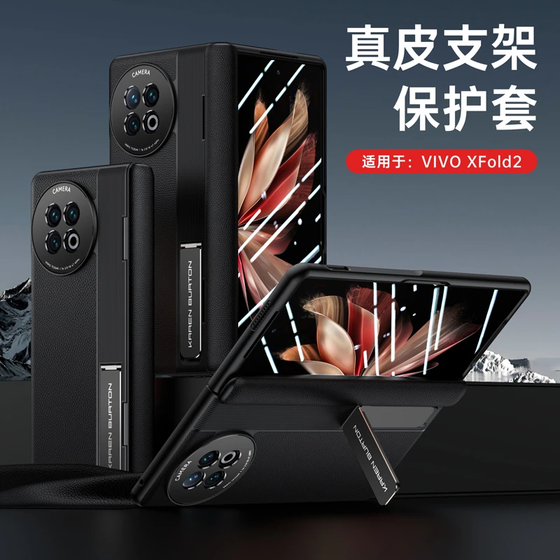 新款vivo xfold2折叠屏真皮手机壳超薄中轴全包防摔支架保护套