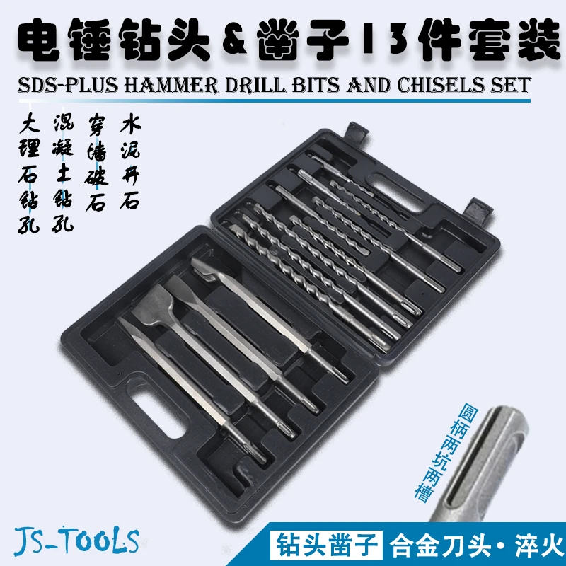 【杰盛优品】圆柄电锤钻头钢凿13套装组混凝土打孔水泥冲击穿墙FH