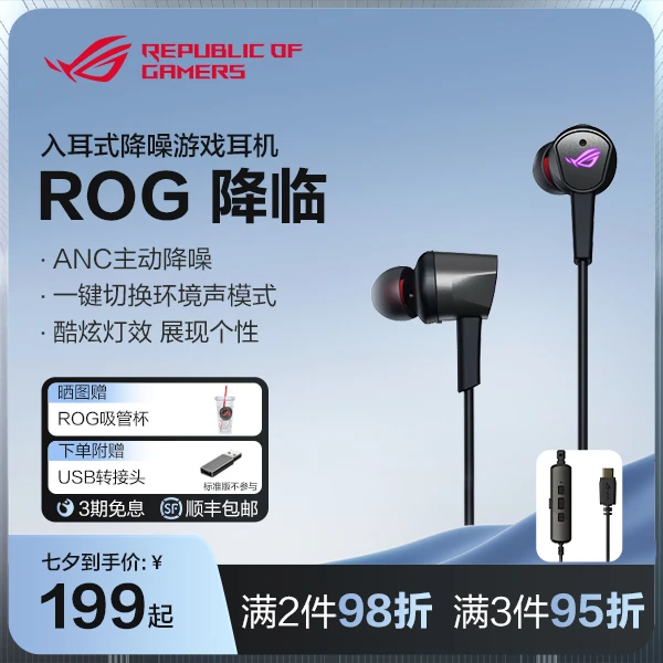 ROG降临2入耳式真无线蓝牙吃鸡游戏主动降噪耳麦耳机玩家开学国度