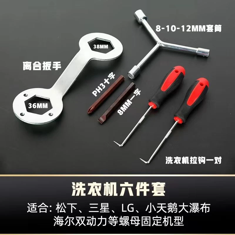 【厂销】洗衣机怎么清洗维修三叉多功能工具三叉扳手套筒清洗工具