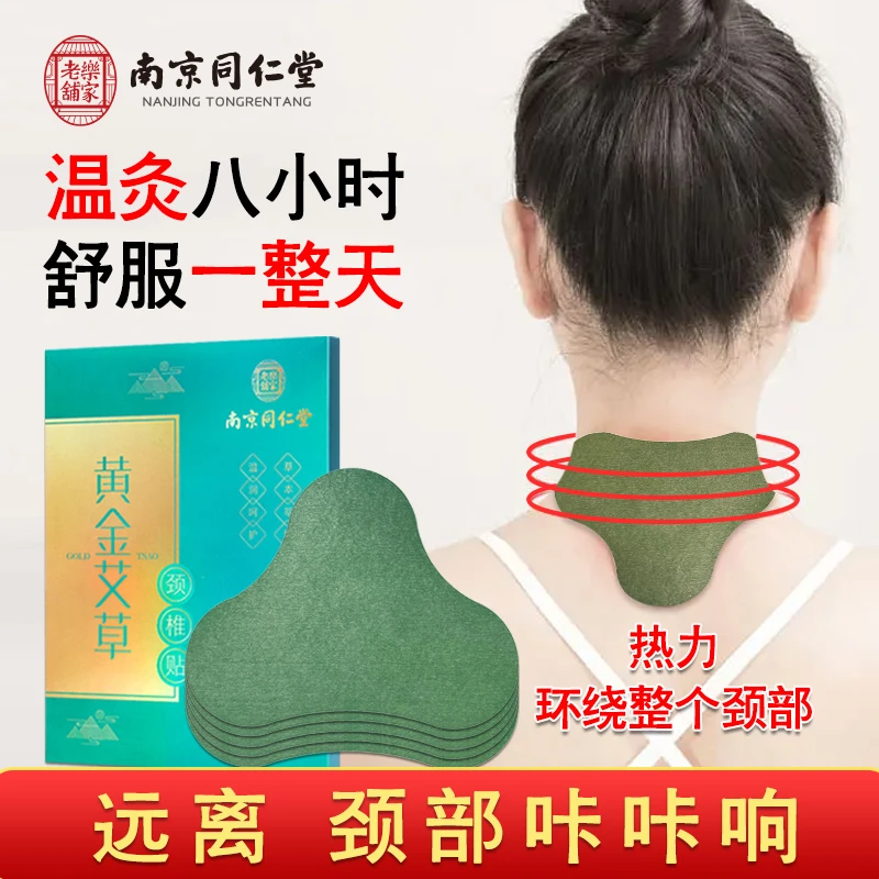 【颈肩腰腿艾草贴】艾草颈椎贴正品本草贴疏通颈肩肩周贴草本