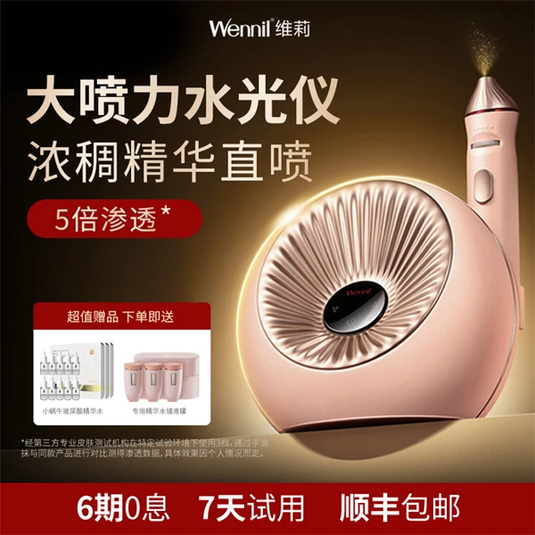 【天天水光】精华水光渗透仪水光注氧精华导入美容仪器家用护肤紧致