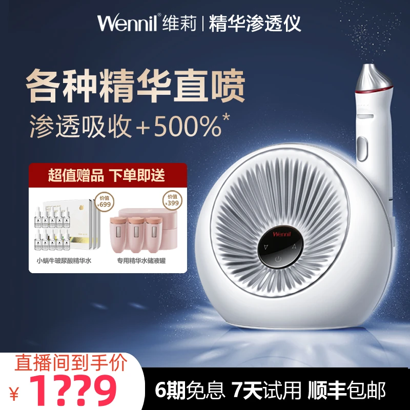 【五倍吸收】维莉水光仪美容仪注氧仪精华无针补水雾化仪器脸部家用