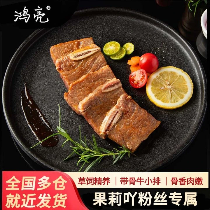 【果莉吖专属】鸿亮进口黑椒牛仔骨200g优选肉质细嫩腌制牛排骨肋排