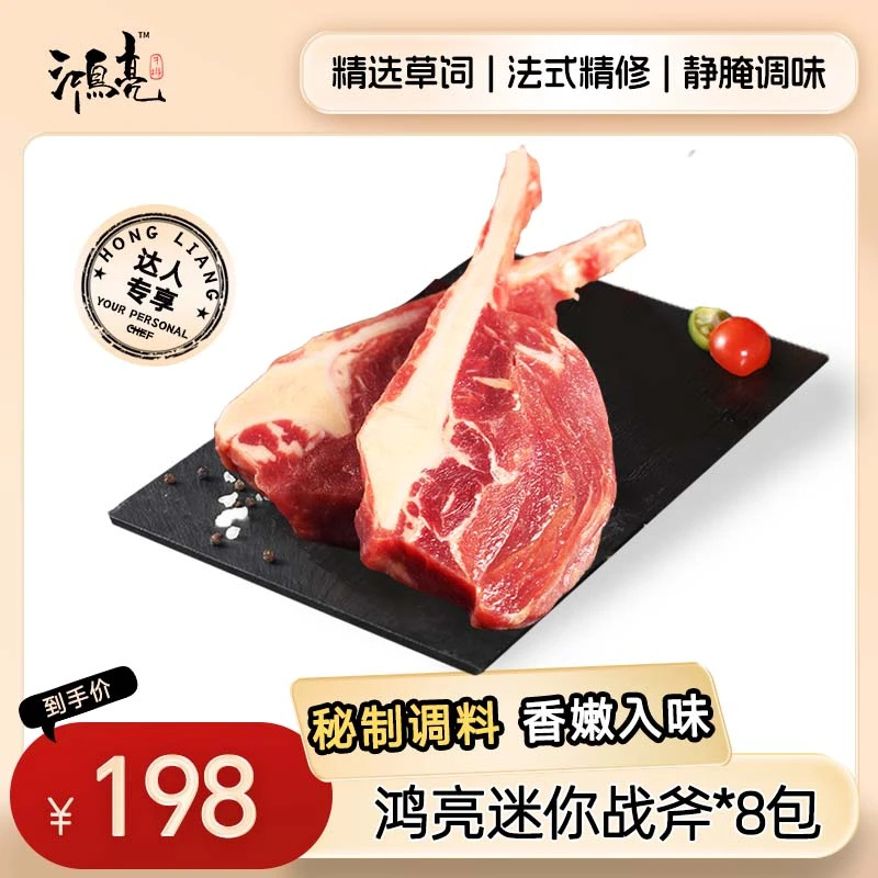 【薇姐专属】鸿亮迷你战斧牛排132g*8包优选牛肋排牛肉冷冻