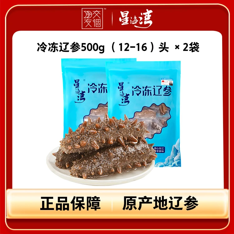 【星海湾】辽参冷冻海参500g*2袋（24-32只）