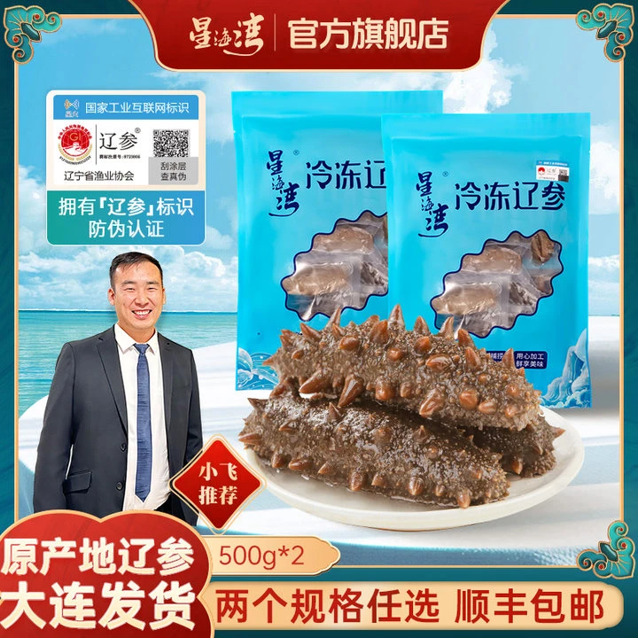 【星海湾】辽参500g*2 两个规格任选
