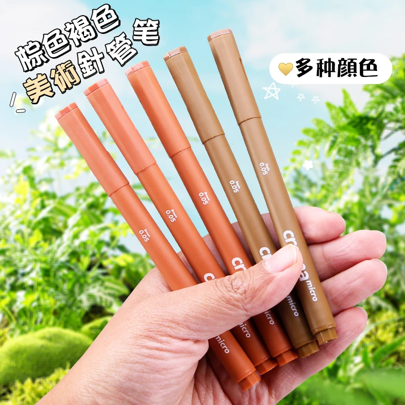 棕色针管笔美术专用勾线笔褐色手绘笔漫画设计动漫水彩画简笔画笔