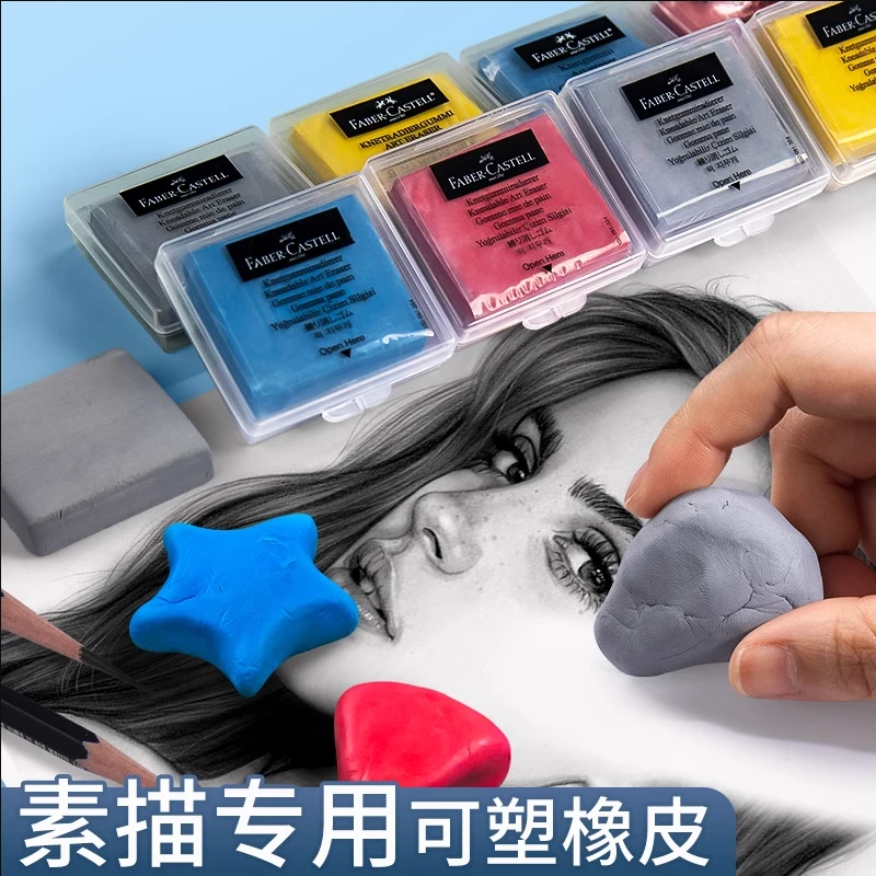 德国辉柏嘉可塑橡皮美术专用素描绘画专业级局部提亮高光像皮像皮