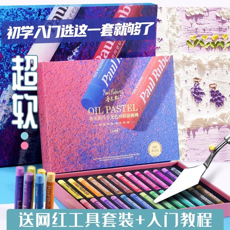 鲁本斯超软重彩油画棒软性蜡笔美术专用色色24色马卡龙小学生