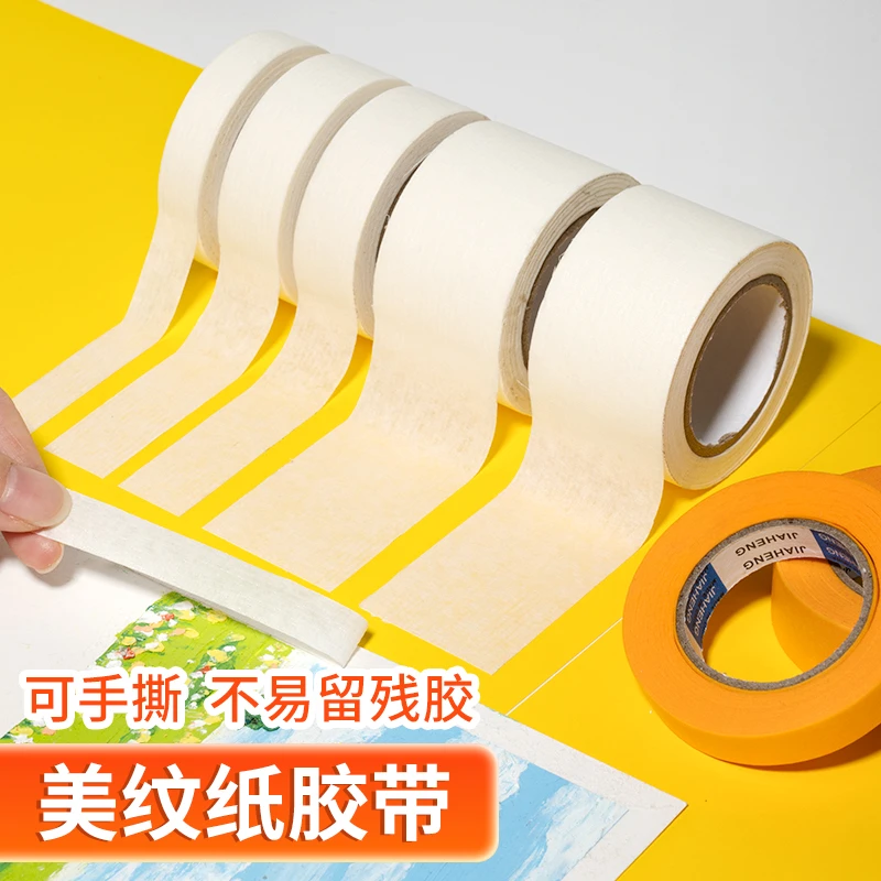 美纹纸胶带美术生专用纸胶带无痕美缝纸画画用可手撕绘画遮盖留白