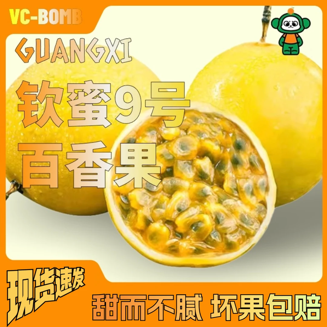 正宗钦蜜9号黄金百香果产地优质新鲜当季营养孕妇水果