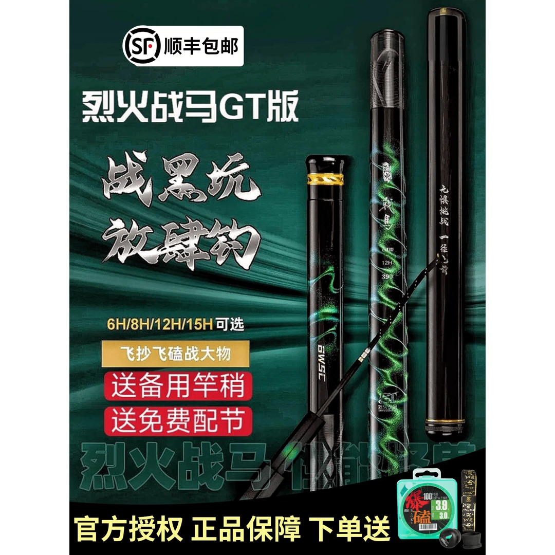 战马磕飞烈火超硬台鱼竿尚川钓竿大物超轻高碳GT抄百威飞黑坑版