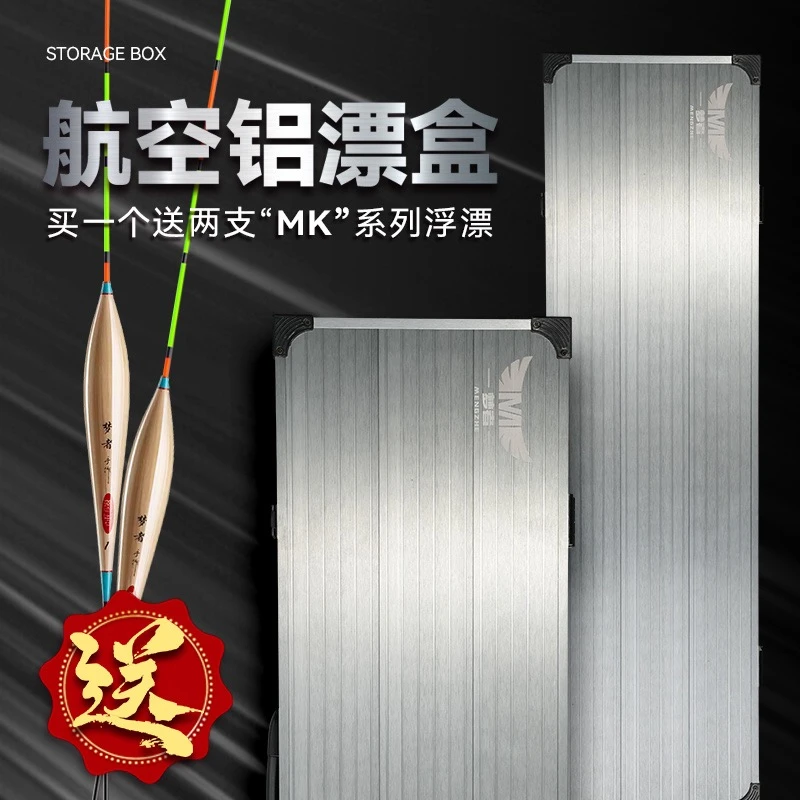 航空二合一盒加长浮漂加大鱼漂梦者铝合金盒收纳盒多功能漂盒容量