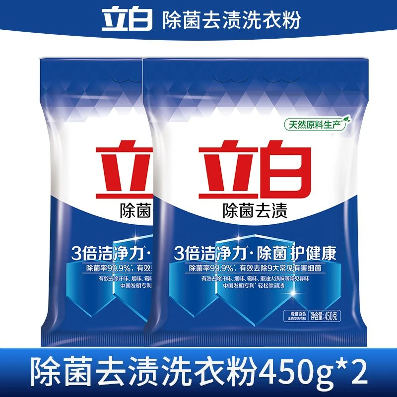 2袋立白除菌去渍洗衣粉强力去污渍机洗手洗易漂清无磷不伤手家用