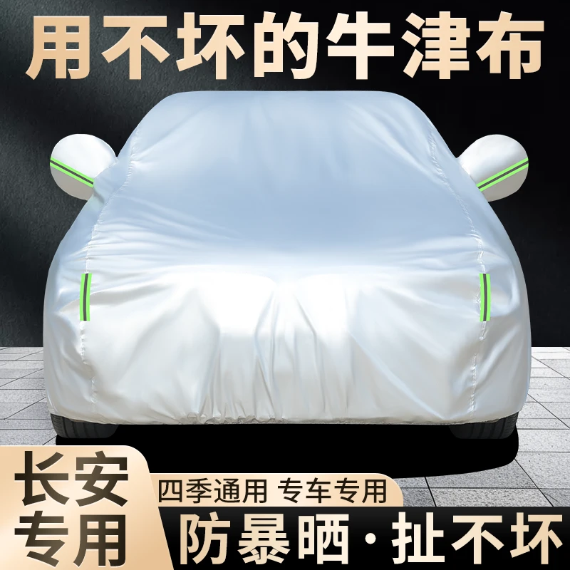 深蓝S7车衣车罩SL03专用加厚防晒防雨隔热遮阳套汽车四季通用全罩