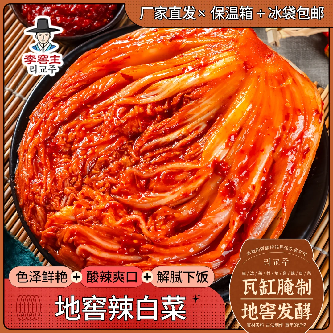李窖主延边传统美食地窖韩味辣白菜450克*3袋装