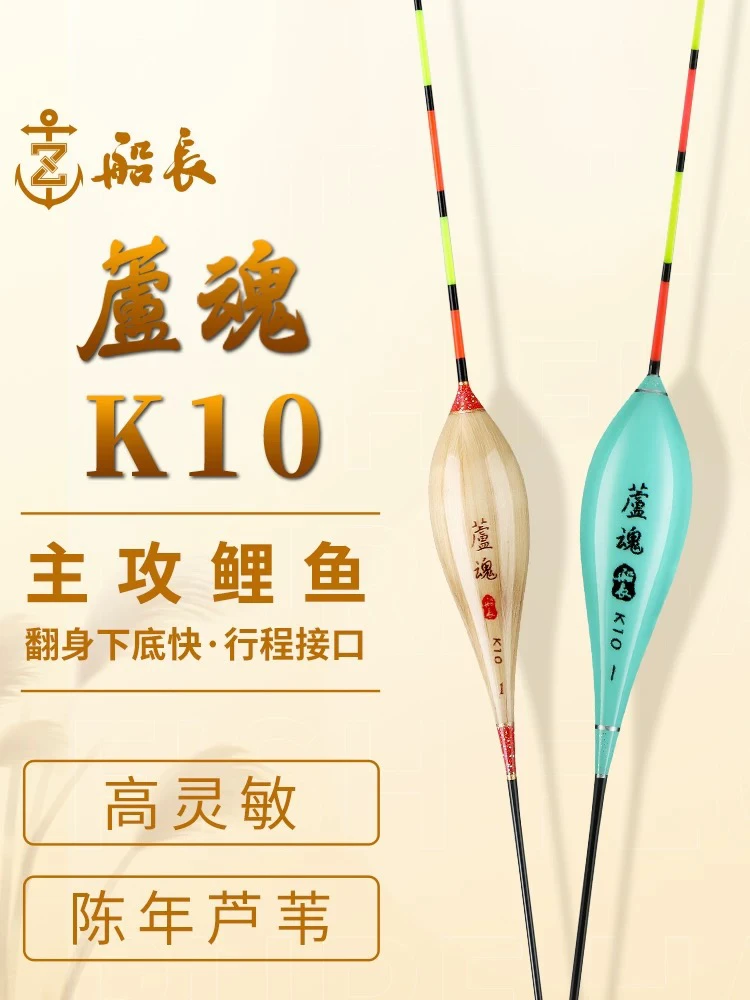 船长浮漂芦魂K10蘆芦苇漂高灵敏荧光醒目鱼漂抗走水黑坑鲤鱼漂