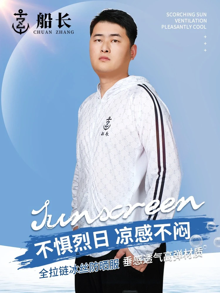 船长防晒服冰丝薄款轻薄透气防紫外线夏季防蚊钓鱼服男女T恤短袖