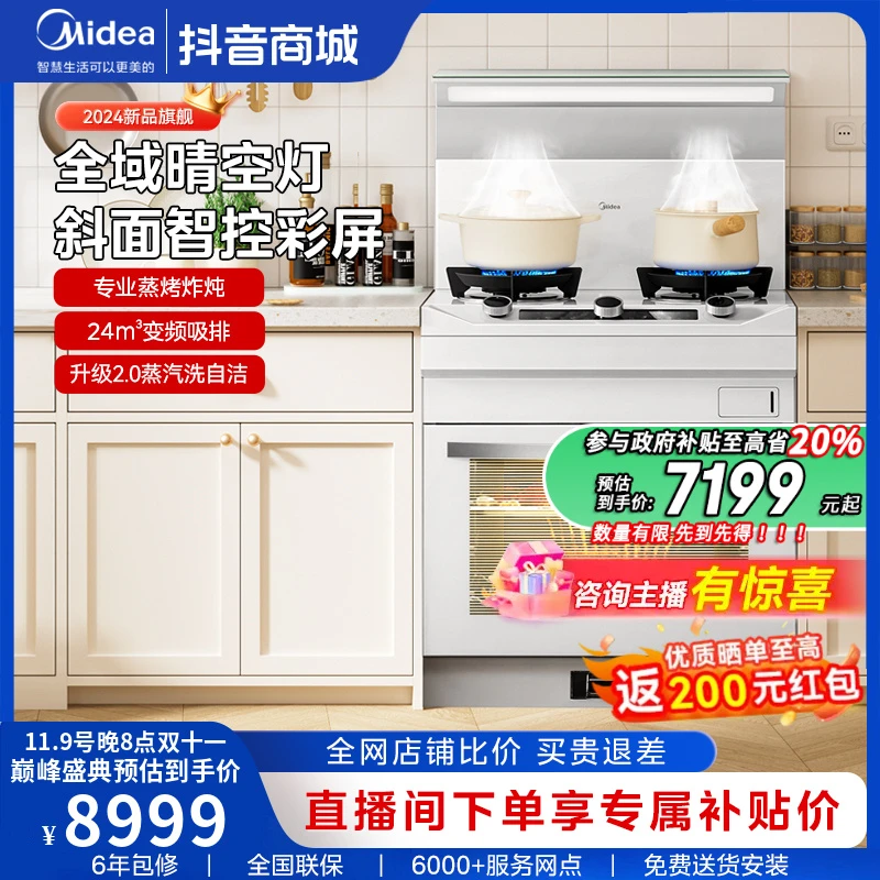 Midea/美的蒸烤一体集成灶晴空FX75小尺寸白色变频蒸汽洗24m³烟机