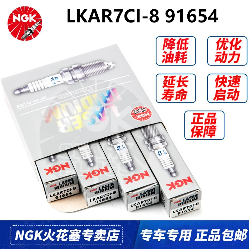 NGK铱金火花塞LKAR7CI-8 91654适配别克昂科拉雪佛兰创酷1.4T LFF