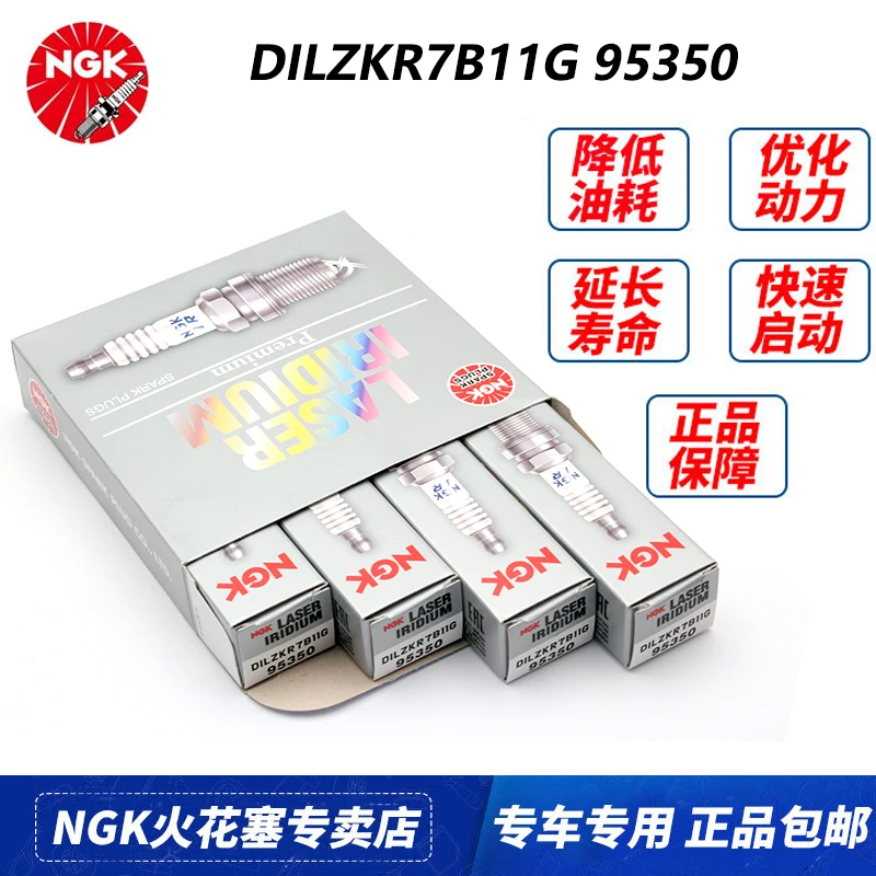 NGK双针铱铂金火花塞DILZKR7B11G 95350适配讴歌MDX RLX 3.5原装