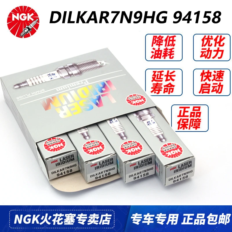 NGK铱铂金火花塞DILKAR7N9HG 94158适配英菲尼迪QX50天籁2.0T原装