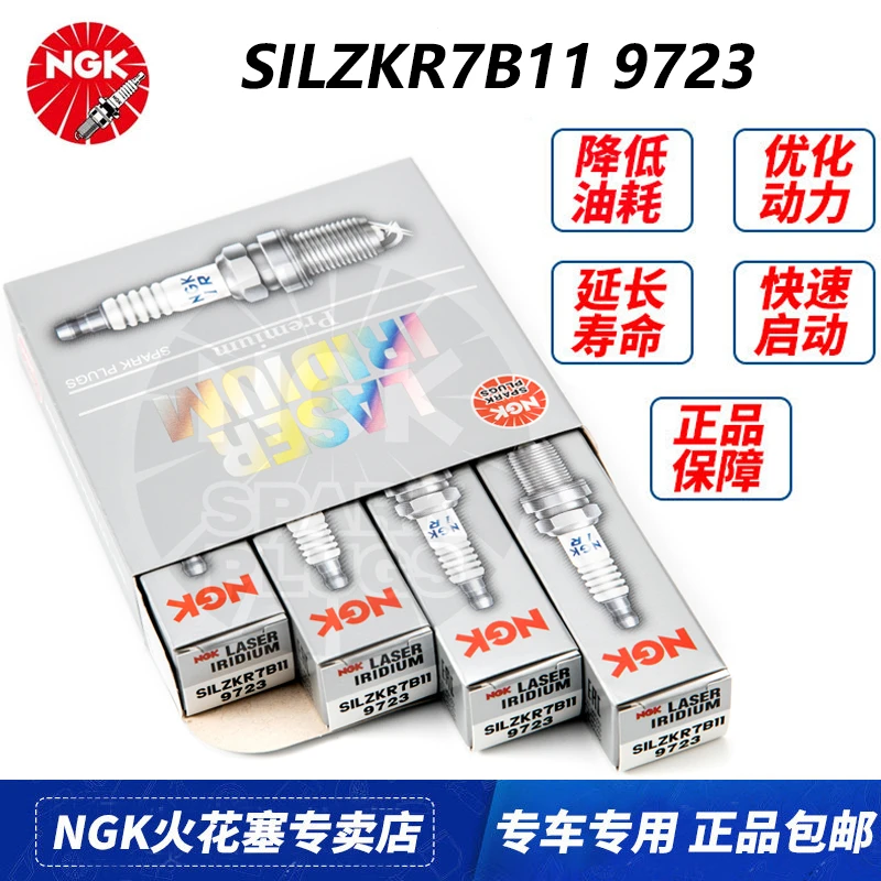 NGK火花塞9723适配起亚K5凯绅K4智跑现代IX35 IX25索纳塔朗动名图