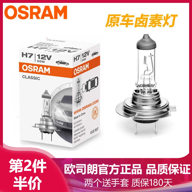 欧司朗灯泡哈弗H6 H2 H1长城M6 M4 M2 C30炫丽C50风骏5近远光大灯