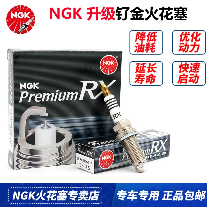 NGK钌合金RX火花塞日本进口90020 94493 95515 94207 92220 94915