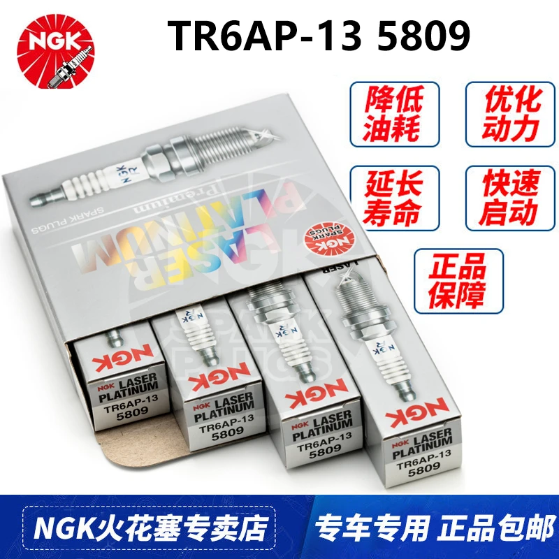 NGK铂金火花塞5809适配经典福克斯老蒙迪欧致胜沃尔沃C30 S40 V70