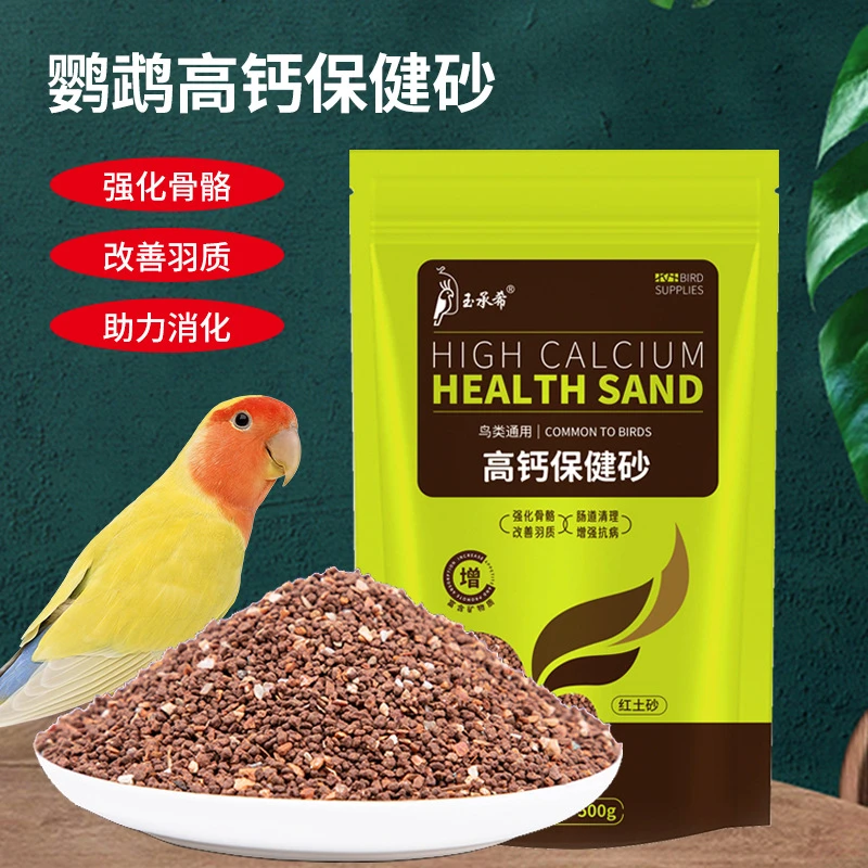 鹦鹉保健砂小颗粒红土鸟用保健砂玉鸟专用多彩高钙保健砂