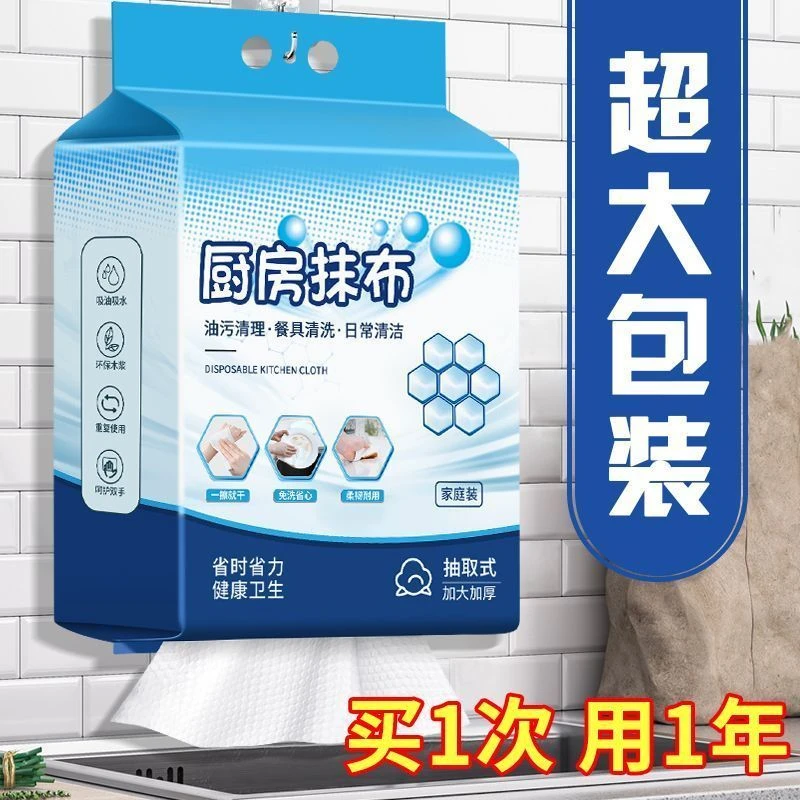 升级款厨房抹布悬挂式抽取厨房专用纸巾吸油洗碗布一次性懒人抹布