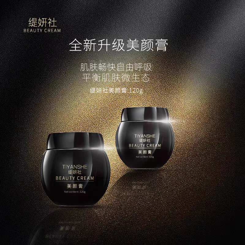 缇妍社美颜嫩肤焕颜调理膏舒缓霜1/26