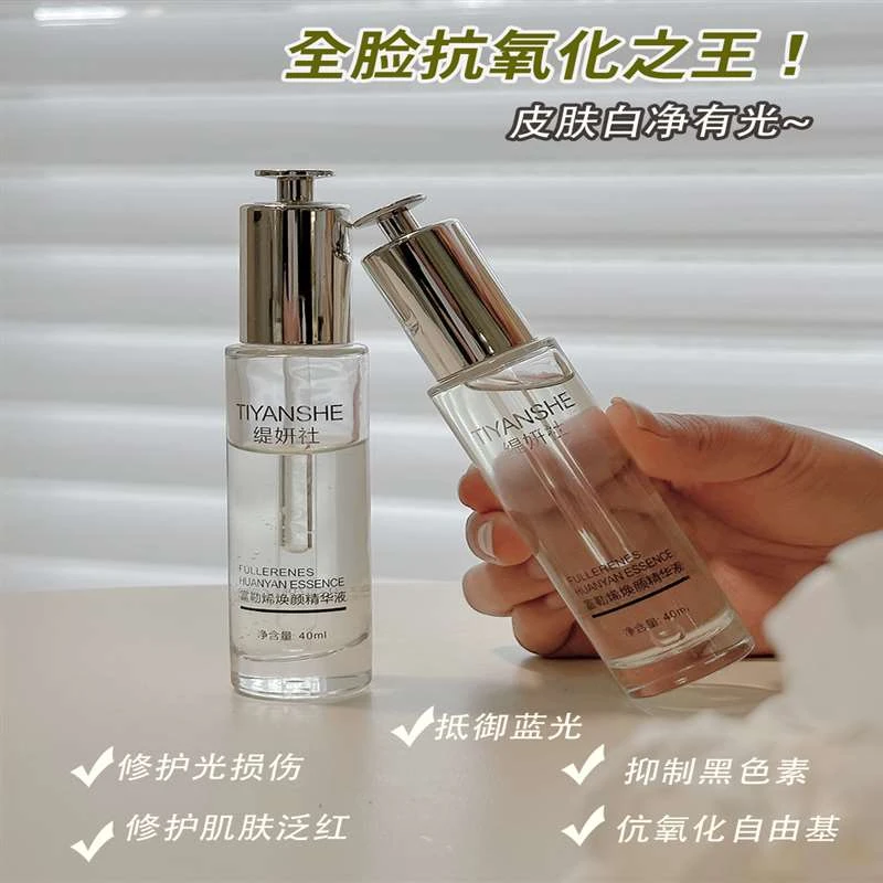缇妍社富勒烯焕颜精华液1/7