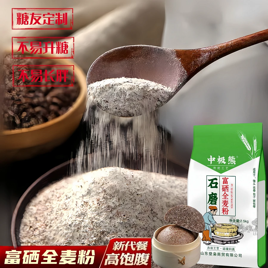 【三心专属】石磨富硒全麦粉5斤中筋粗粮含麦麸营养丰富