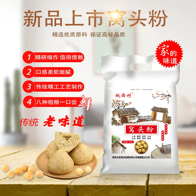 【三秀专属】八合面5斤装窝头粉窝窝头菜窝窝实惠5斤装