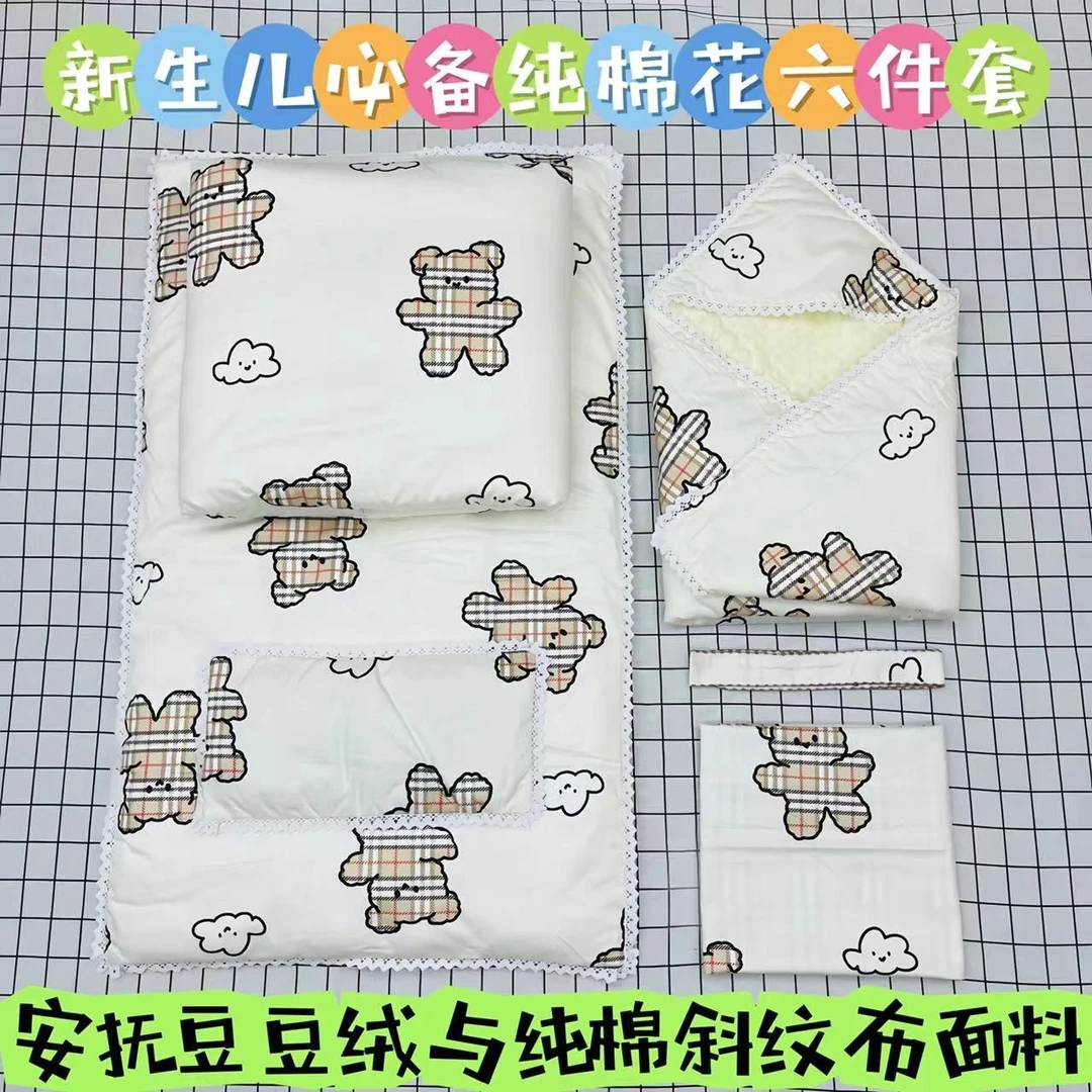 （1.2）豆豆绒卡通母婴级保暖六件套被子儿童婴儿宝宝新生儿全棉
