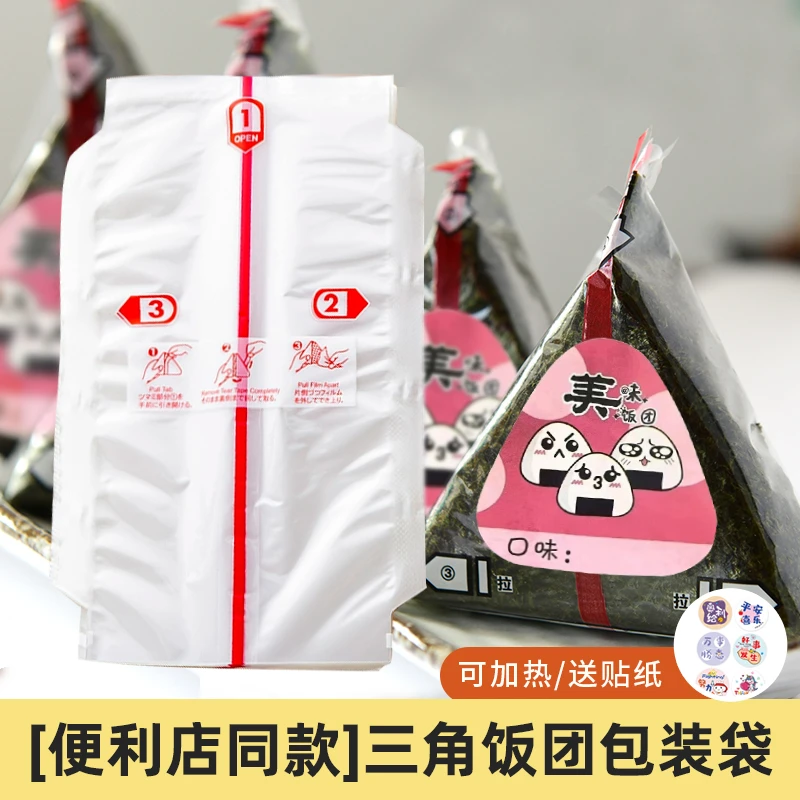 日式双层三角饭团包装袋便利店紫菜包饭宝宝便当饭团模具可加热
